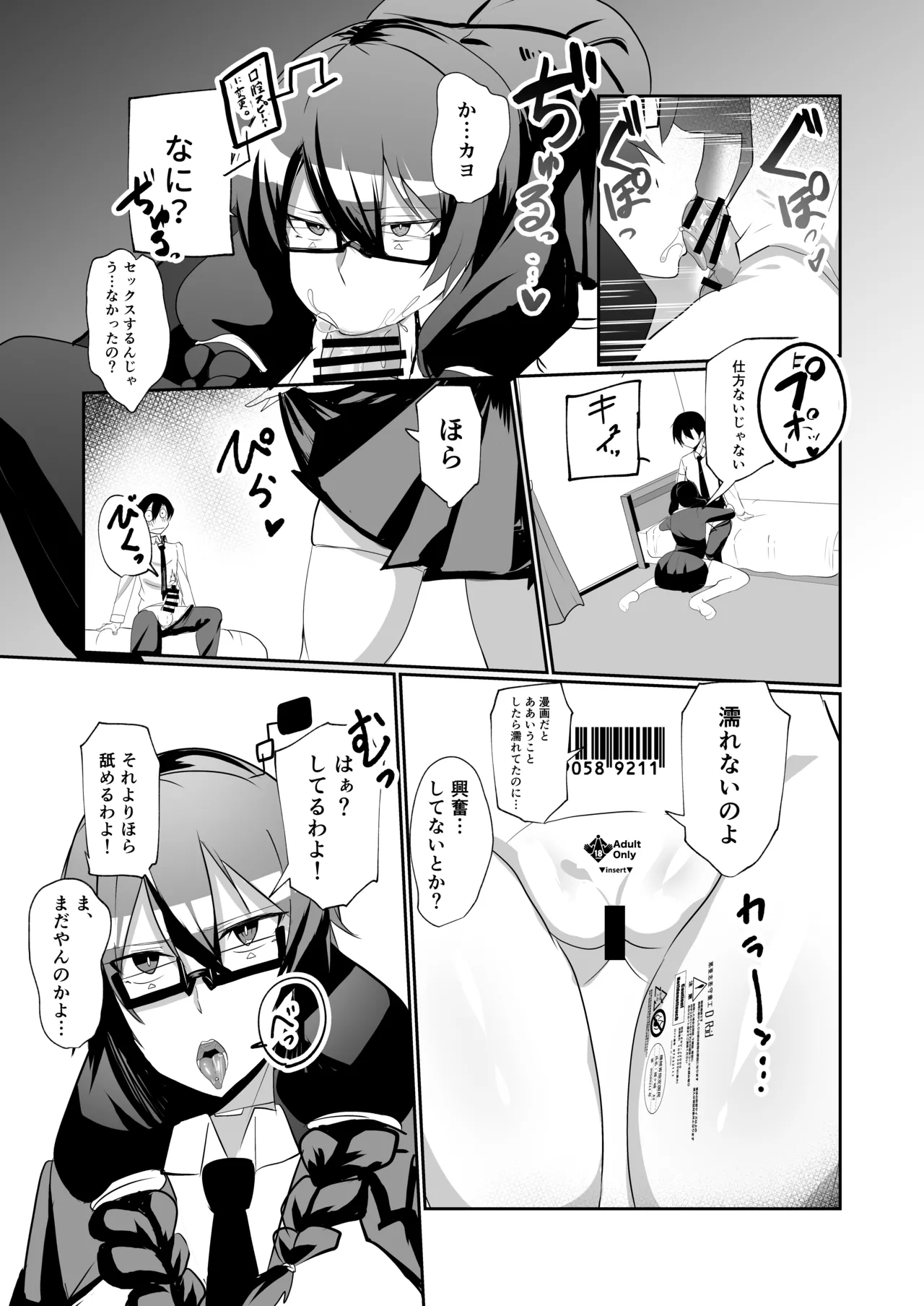 アンドロイドの幼馴染 Page.12