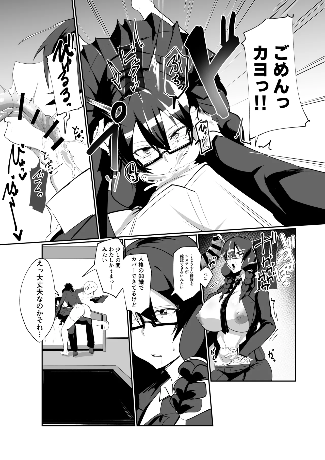 アンドロイドの幼馴染 Page.14