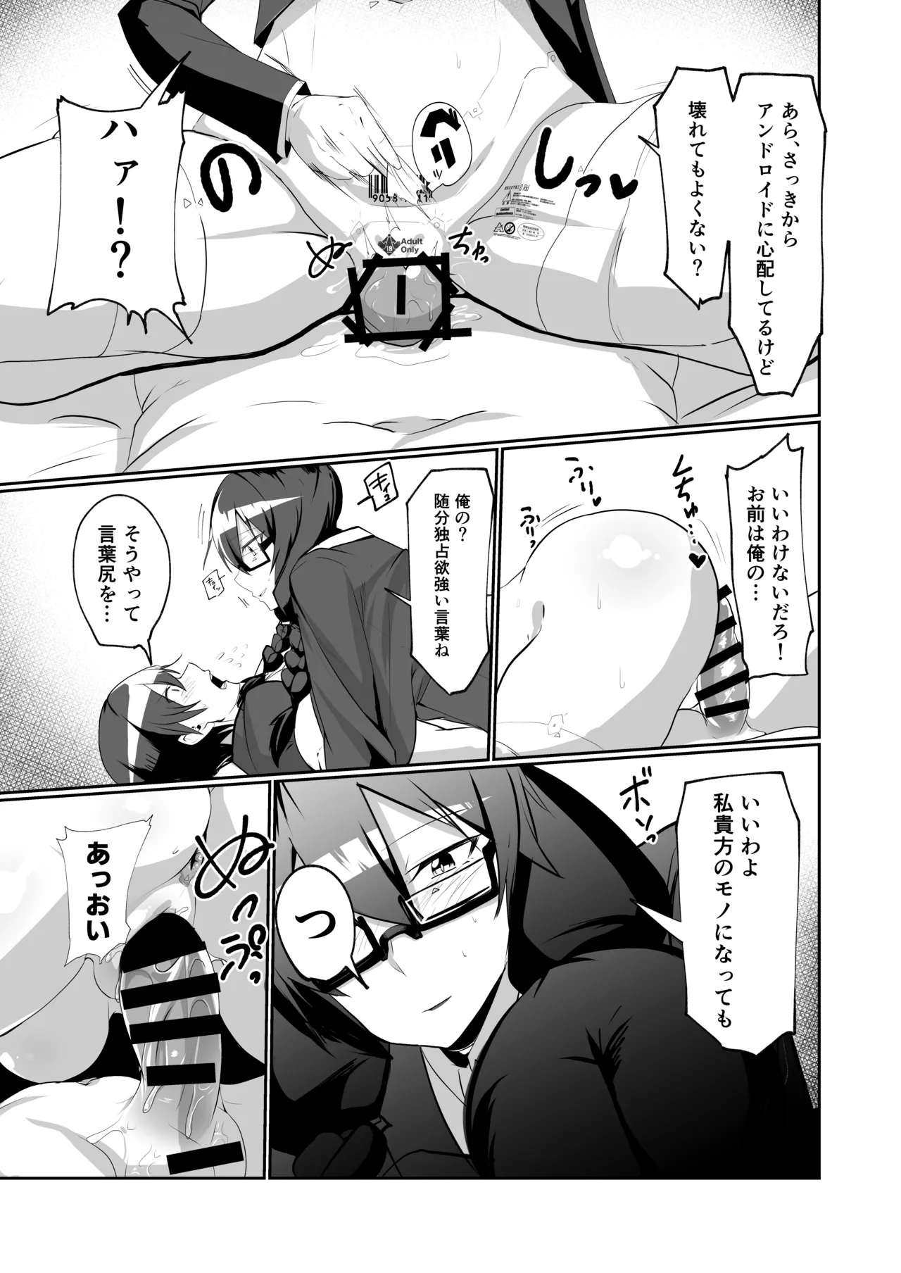 アンドロイドの幼馴染 Page.15