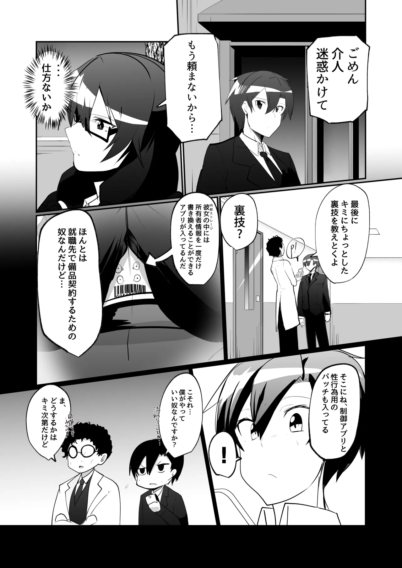 アンドロイドの幼馴染 Page.22