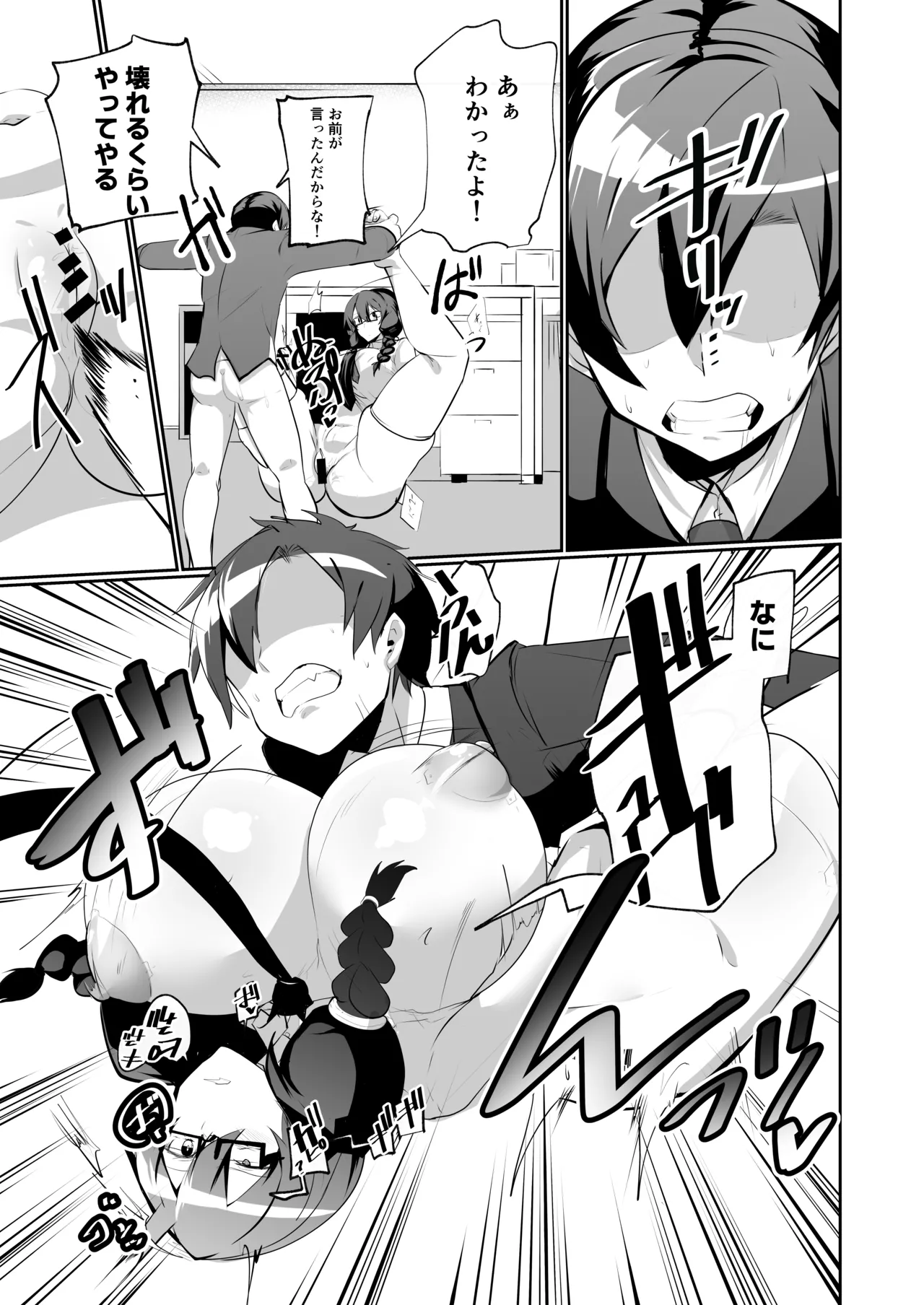 アンドロイドの幼馴染 Page.29