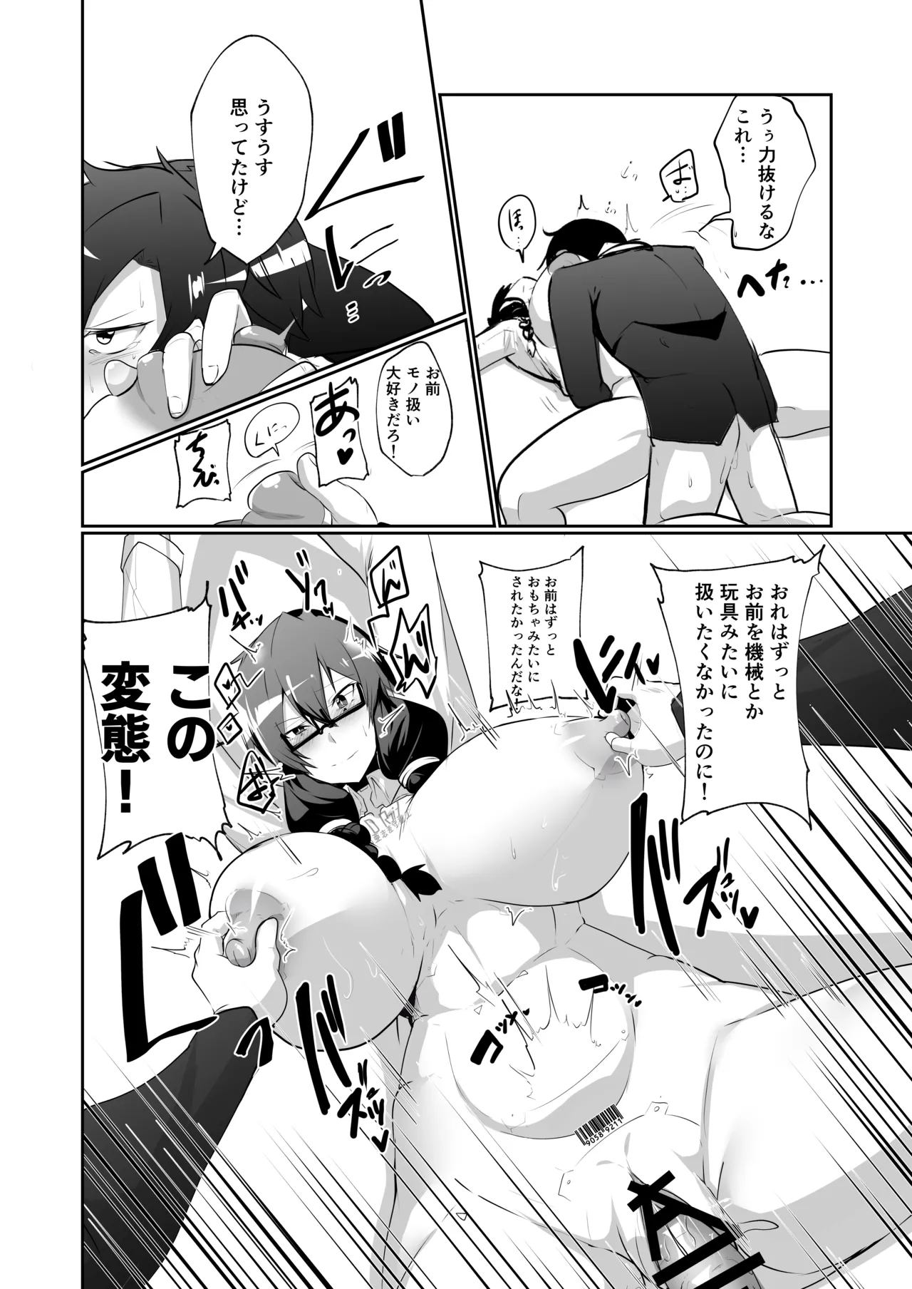 アンドロイドの幼馴染 Page.30