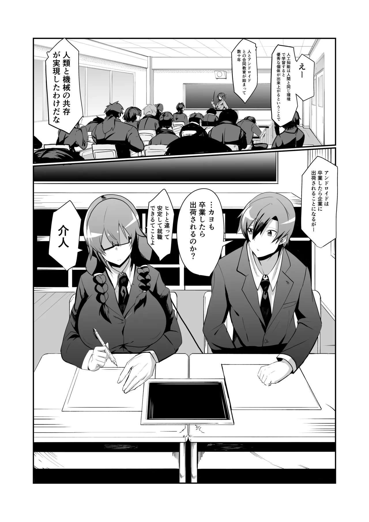アンドロイドの幼馴染 Page.4