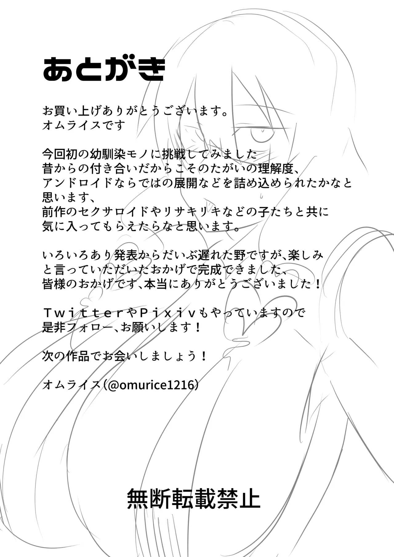 アンドロイドの幼馴染 Page.40