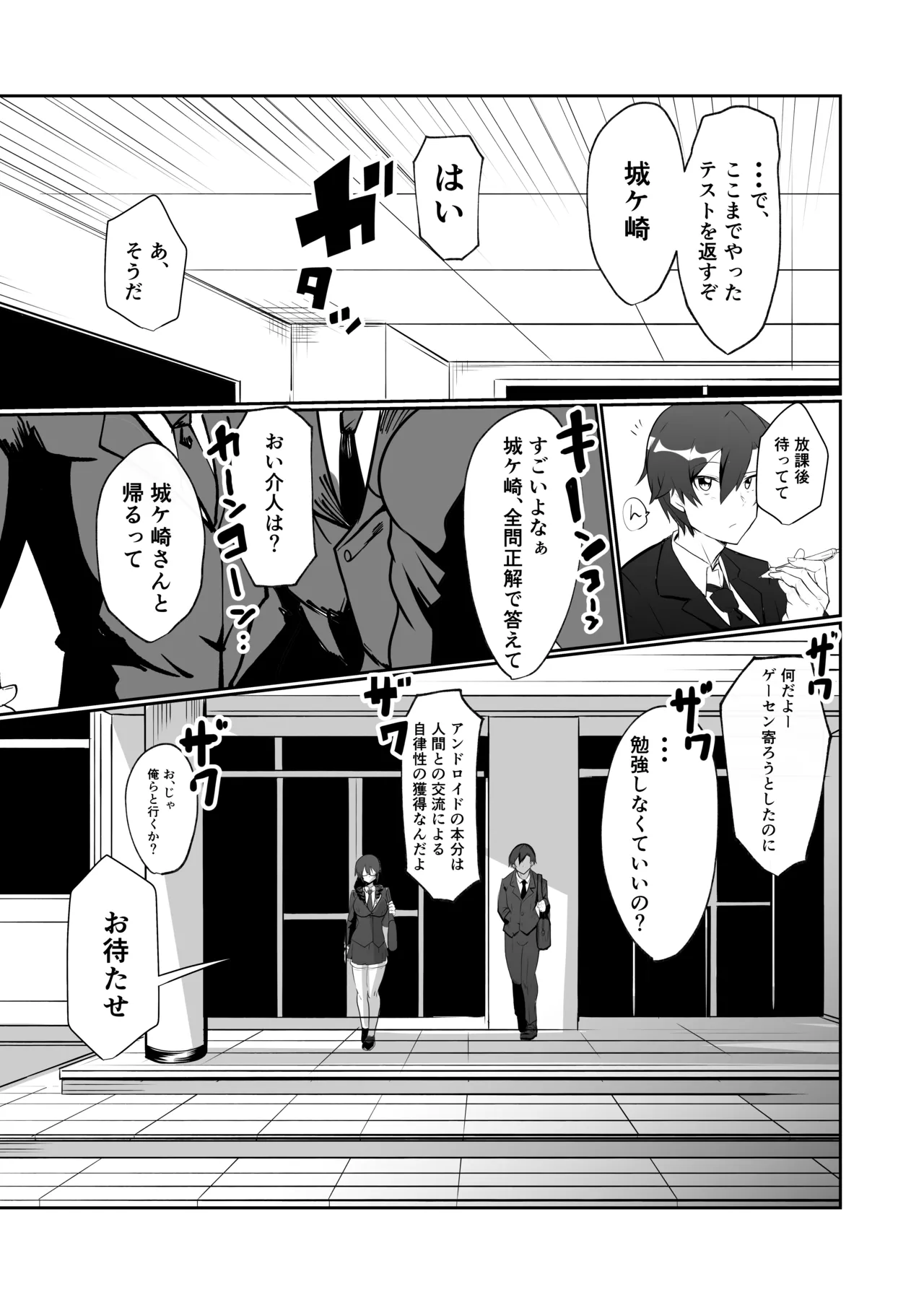 アンドロイドの幼馴染 Page.5
