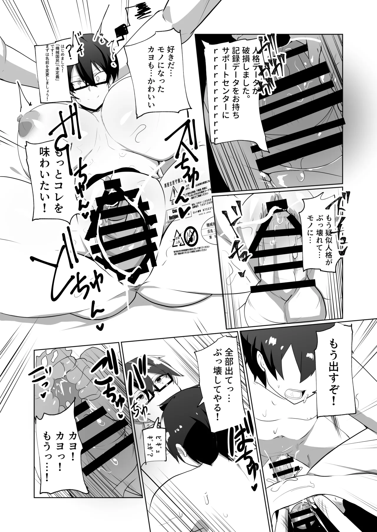 アンドロイドの幼馴染 Page.61