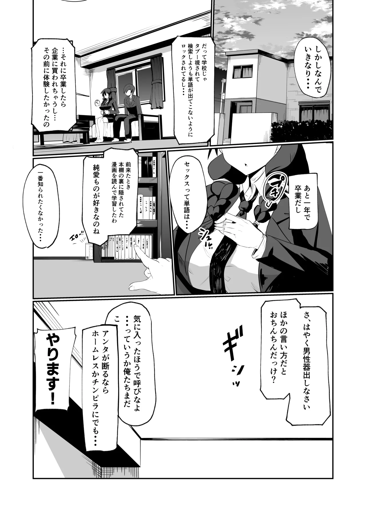 アンドロイドの幼馴染 Page.7