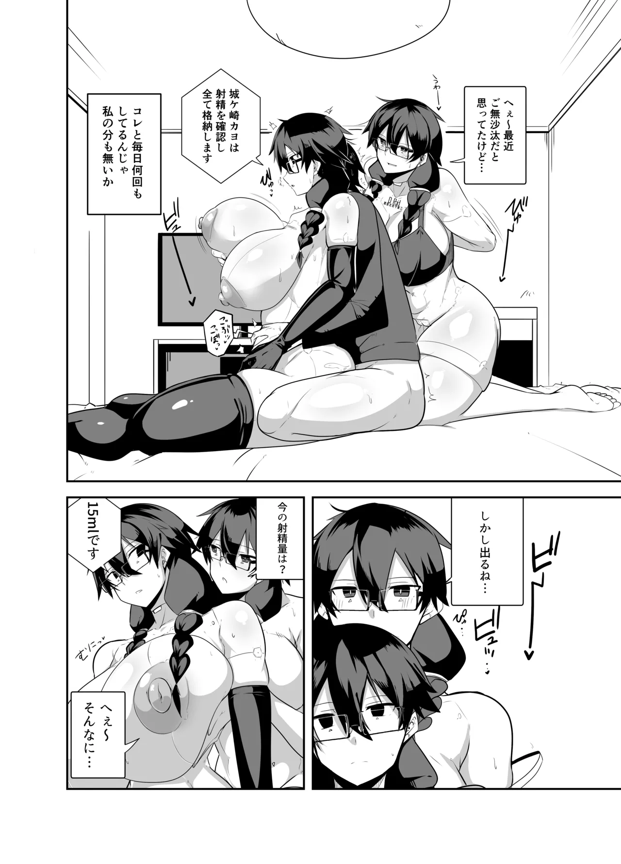 アンドロイドの幼馴染 Page.77