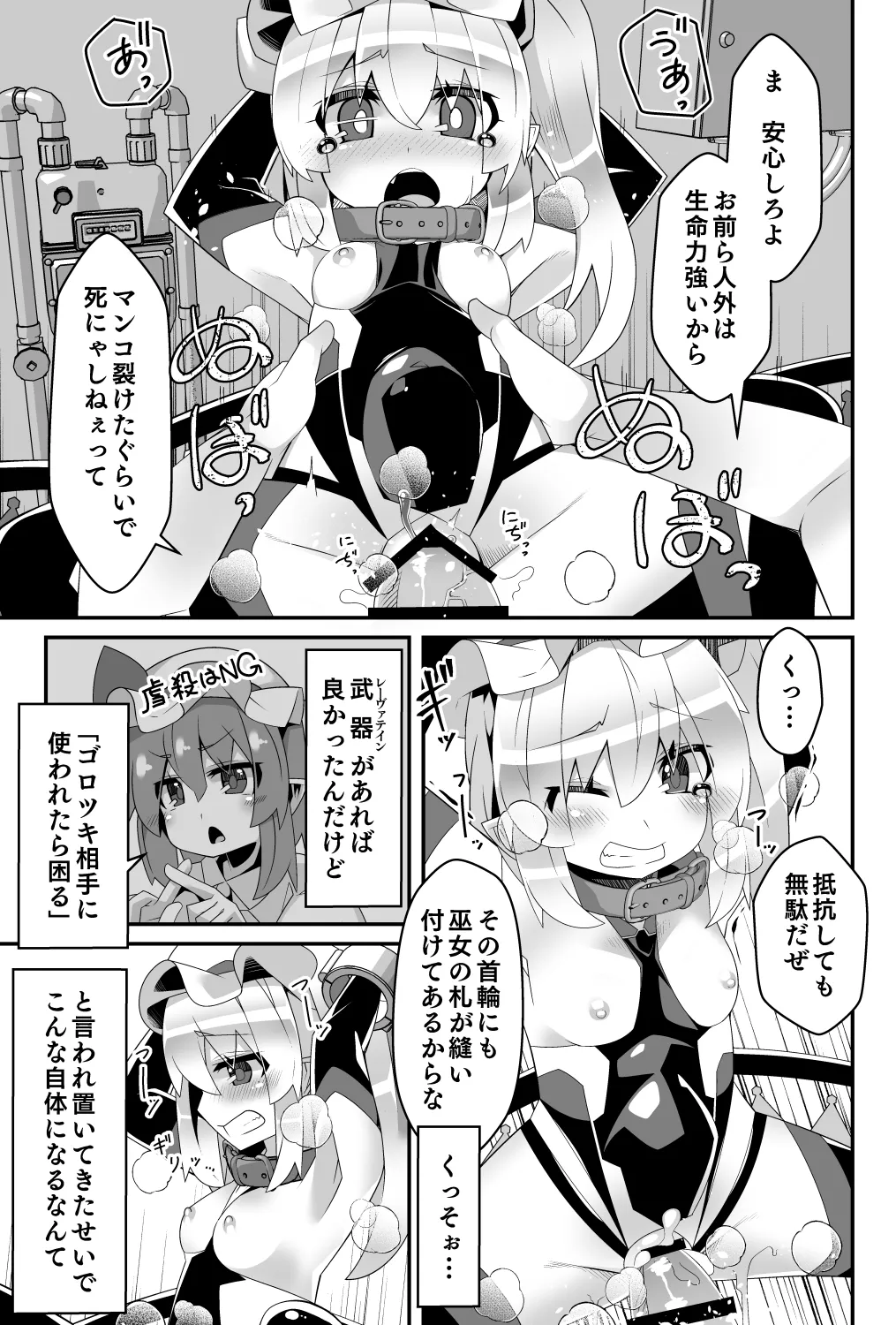 対魔忍フランメスガキフランちゃんが悪役おっさんにわからせられる編 Page.11