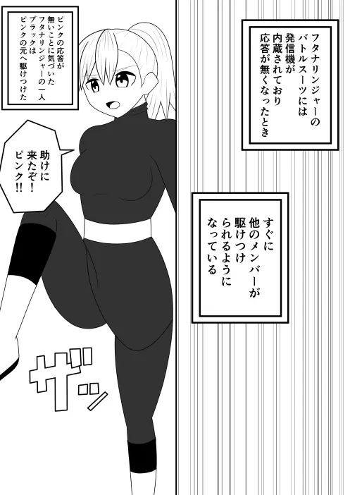 ふたなり戦隊フタナリンジャー 淫欲のブラック Page.12