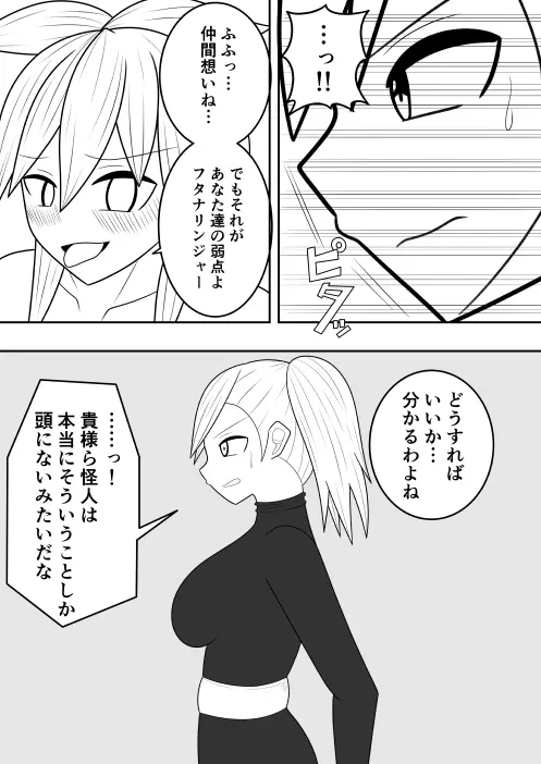 ふたなり戦隊フタナリンジャー 淫欲のブラック Page.14