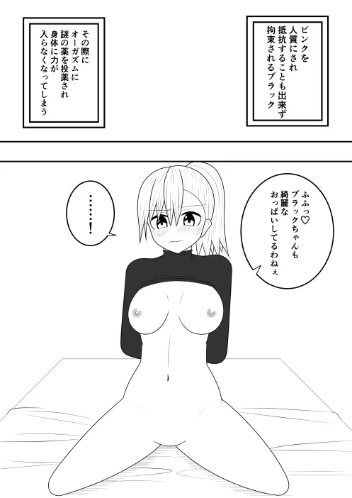 ふたなり戦隊フタナリンジャー 淫欲のブラック Page.15