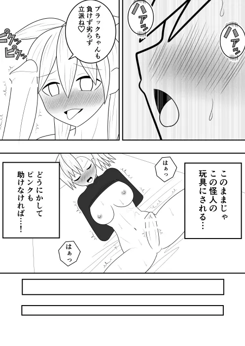 ふたなり戦隊フタナリンジャー 淫欲のブラック Page.23