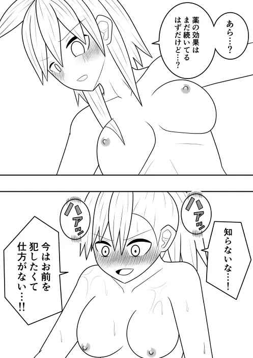 ふたなり戦隊フタナリンジャー 淫欲のブラック Page.36