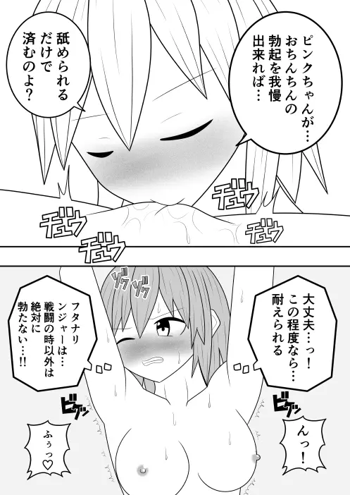 ふたなり戦隊フタナリンジャー 淫欲のブラック Page.4