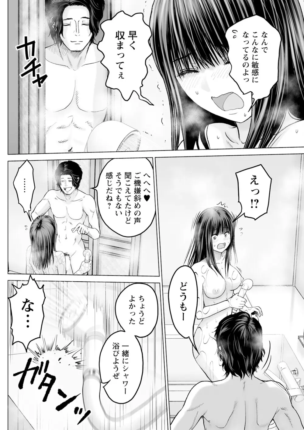 1DKネトラレ Page.102