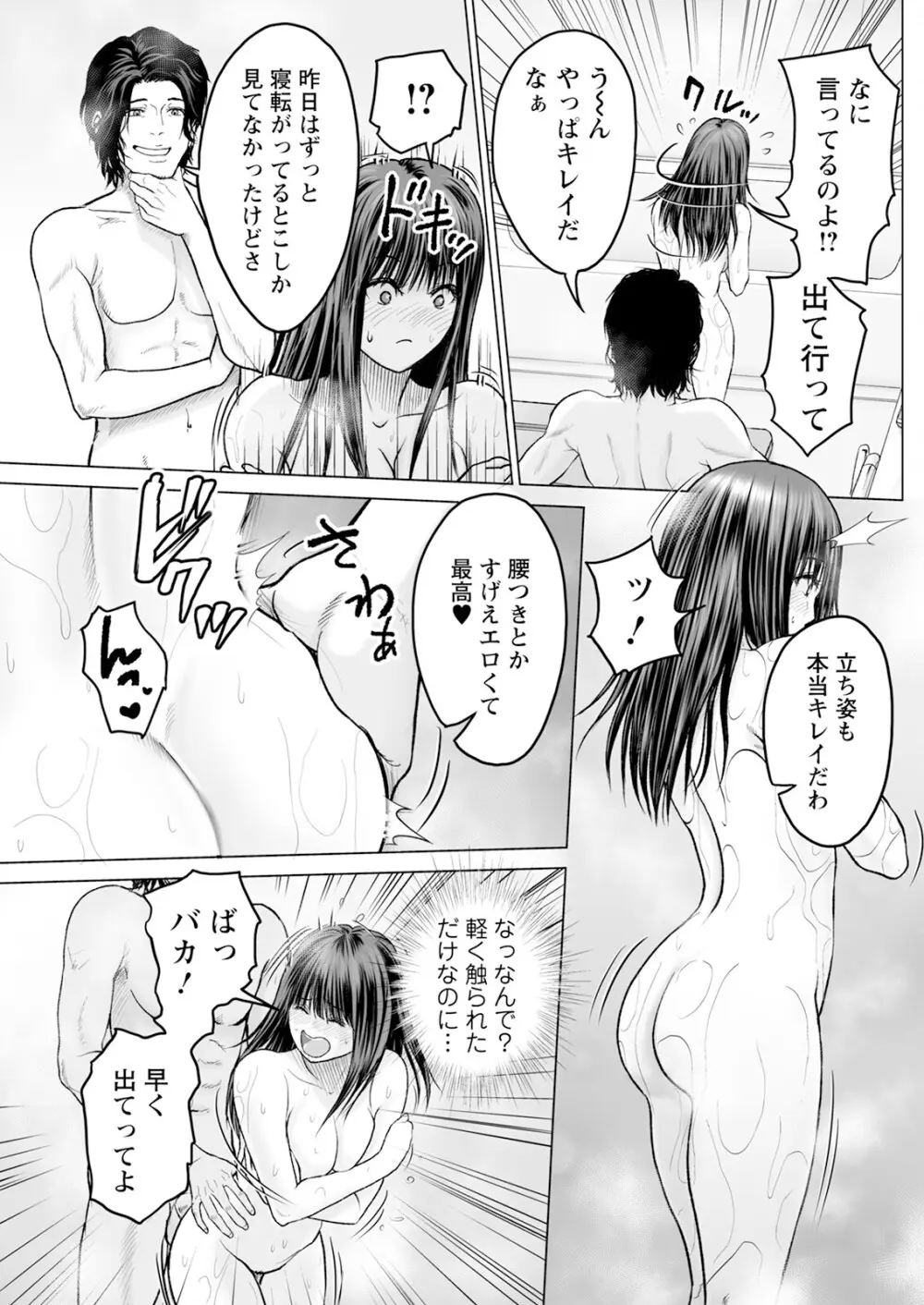 1DKネトラレ Page.103
