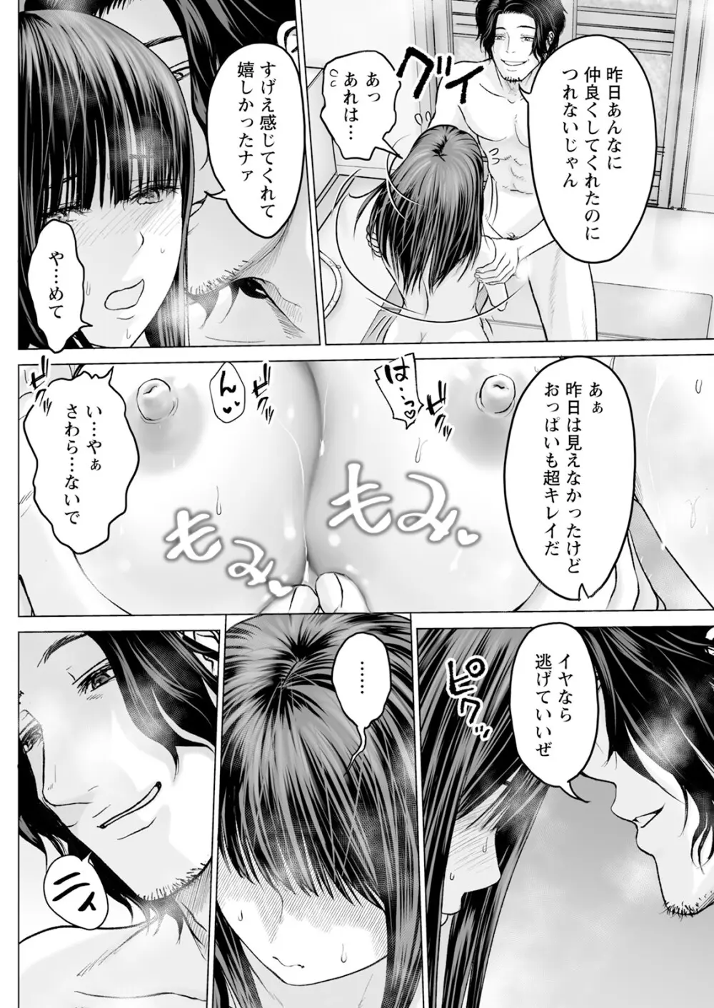 1DKネトラレ Page.104