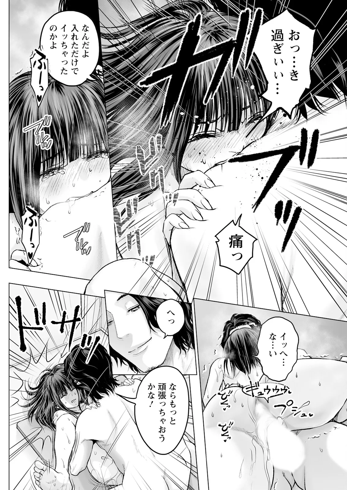 1DKネトラレ Page.106