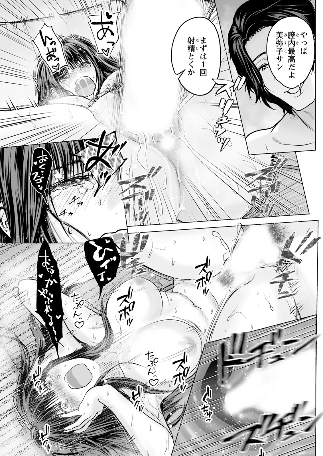 1DKネトラレ Page.109