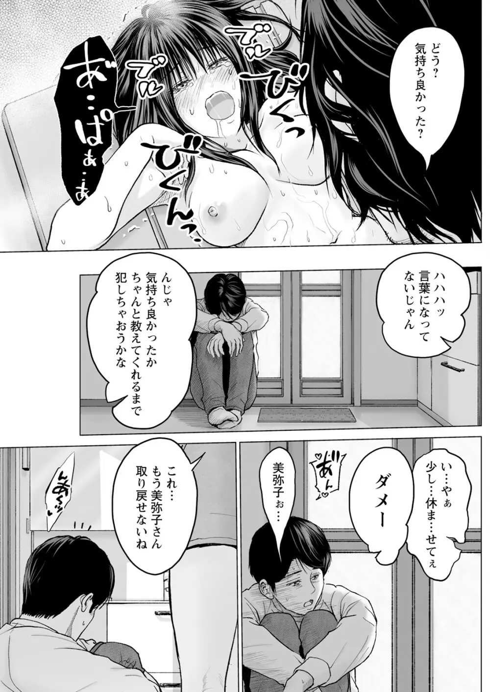 1DKネトラレ Page.111