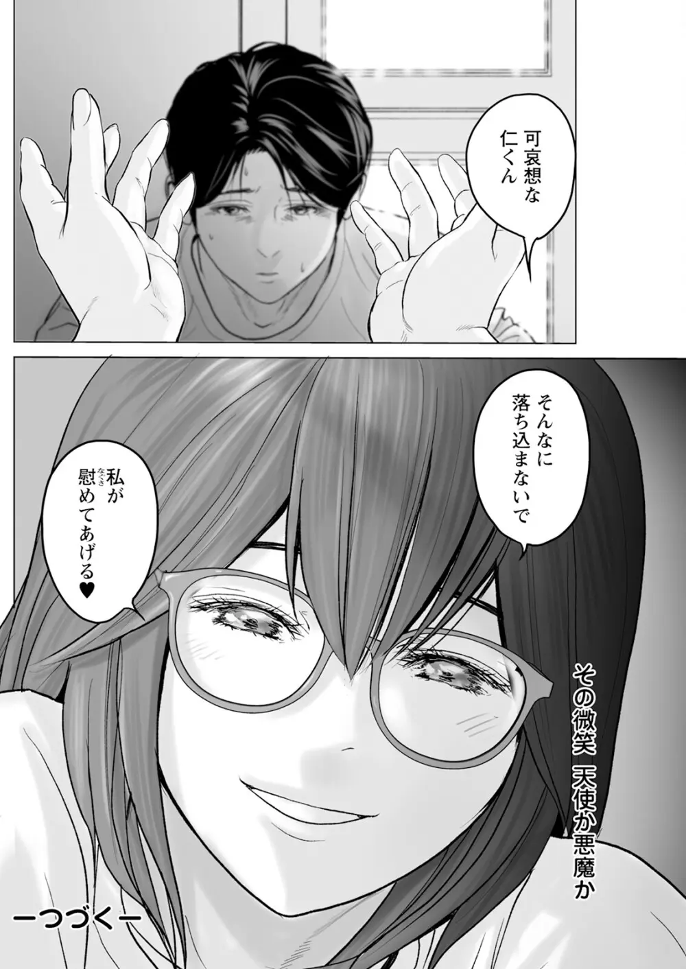 1DKネトラレ Page.112