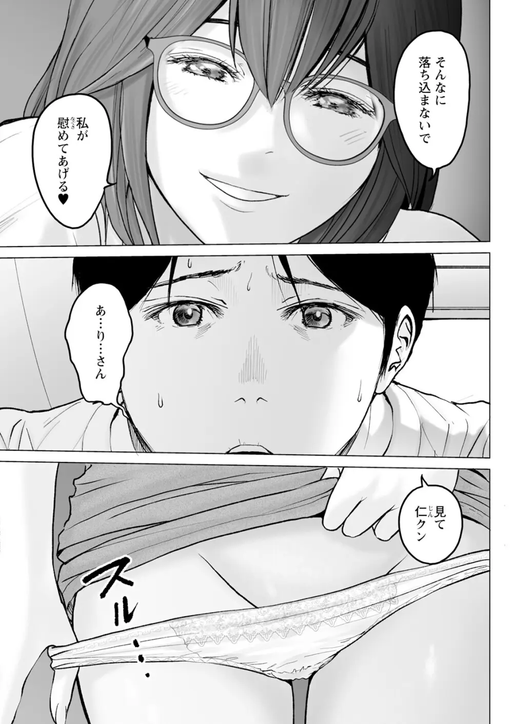 1DKネトラレ Page.113