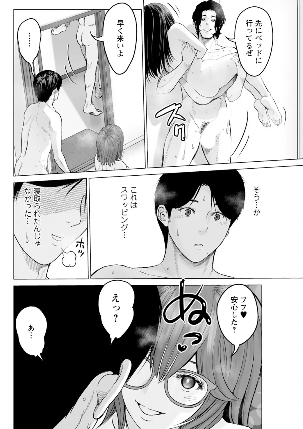 1DKネトラレ Page.136