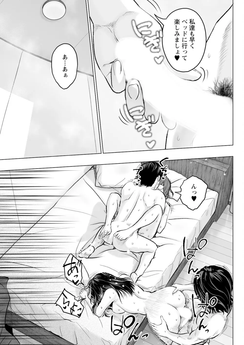 1DKネトラレ Page.137