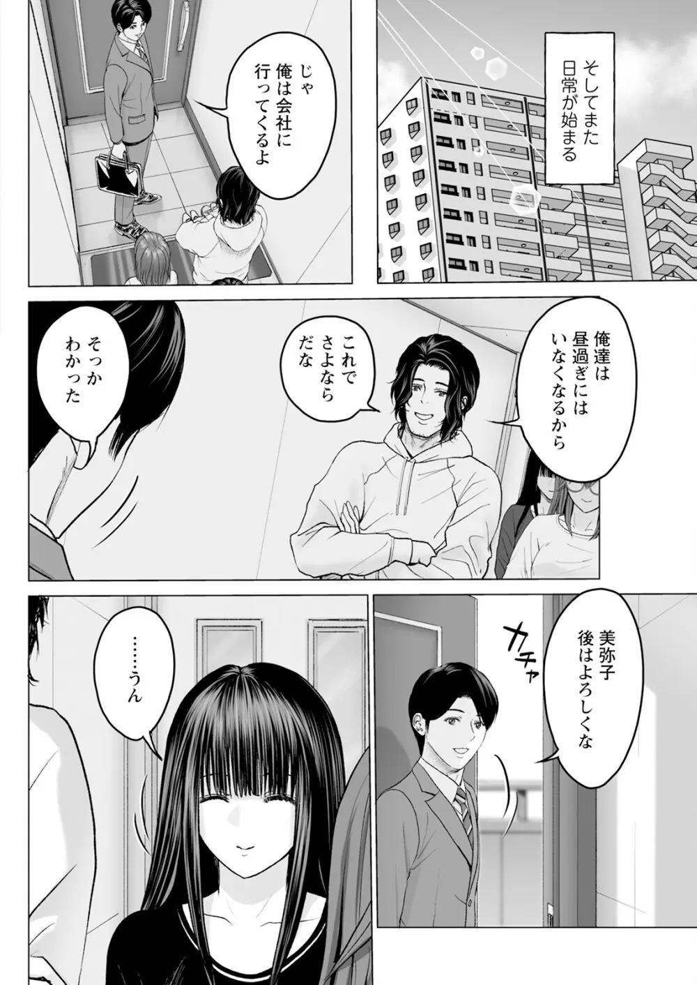 1DKネトラレ Page.144