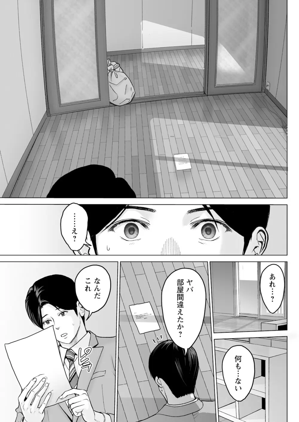 1DKネトラレ Page.147
