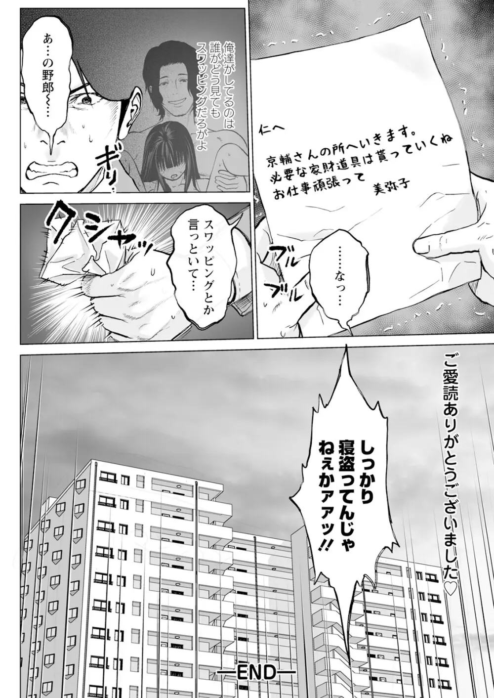 1DKネトラレ Page.148