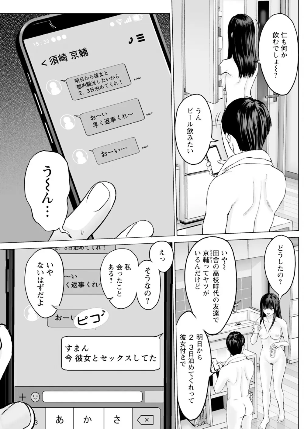 1DKネトラレ Page.17