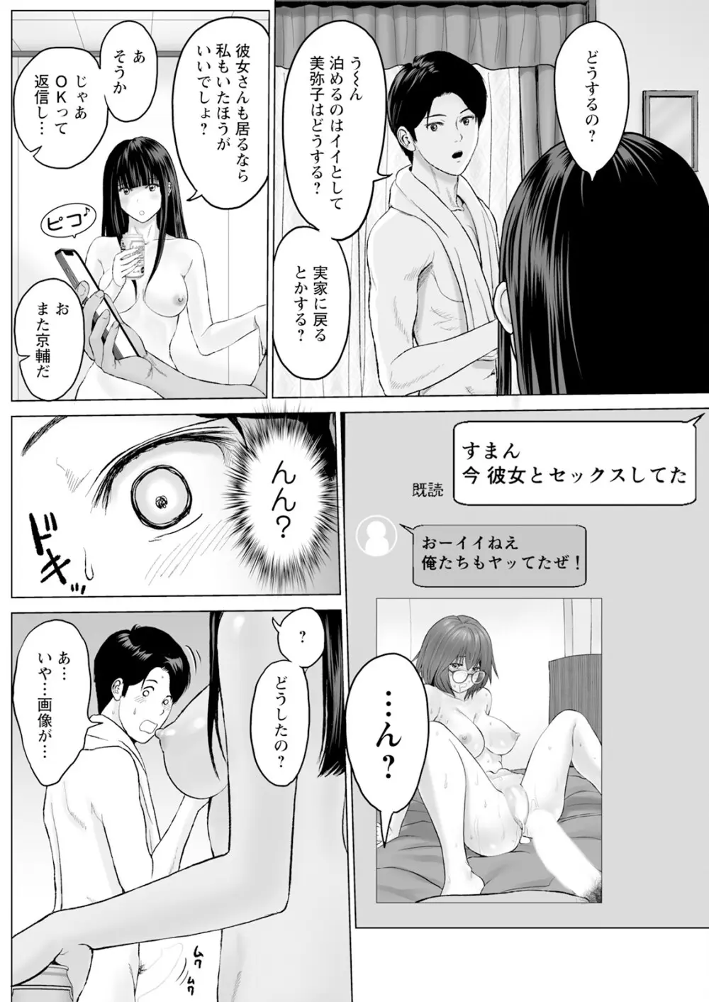 1DKネトラレ Page.18