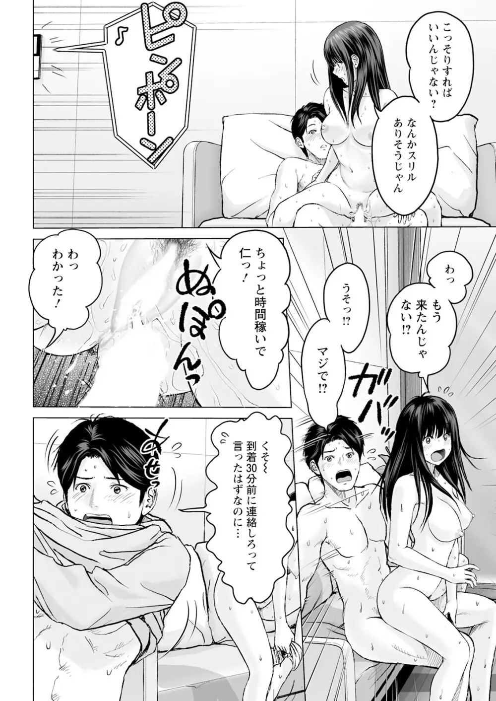 1DKネトラレ Page.24