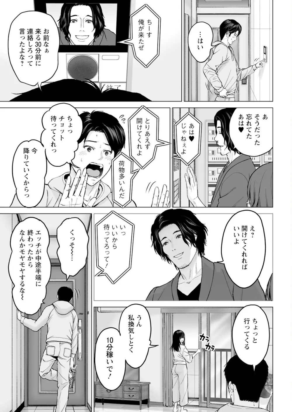1DKネトラレ Page.25