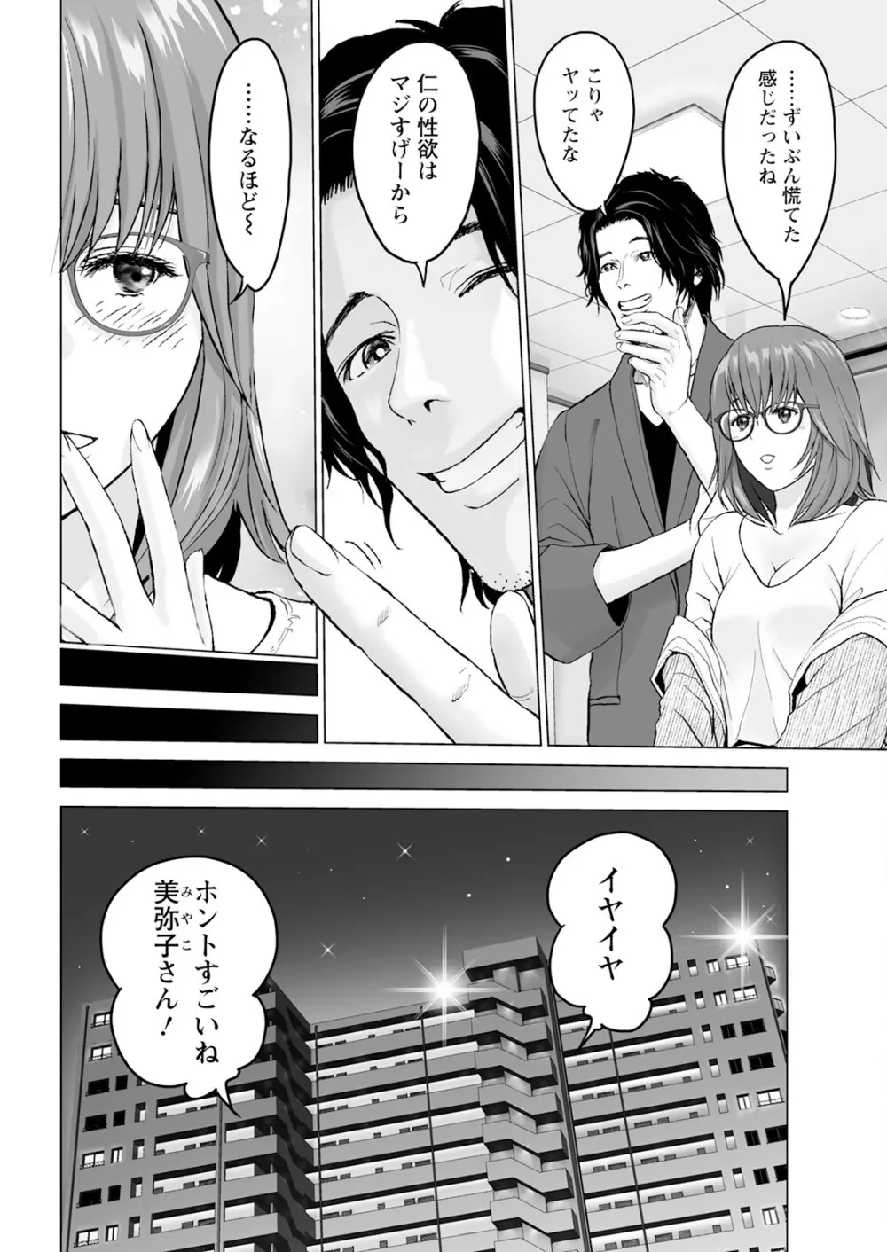 1DKネトラレ Page.26