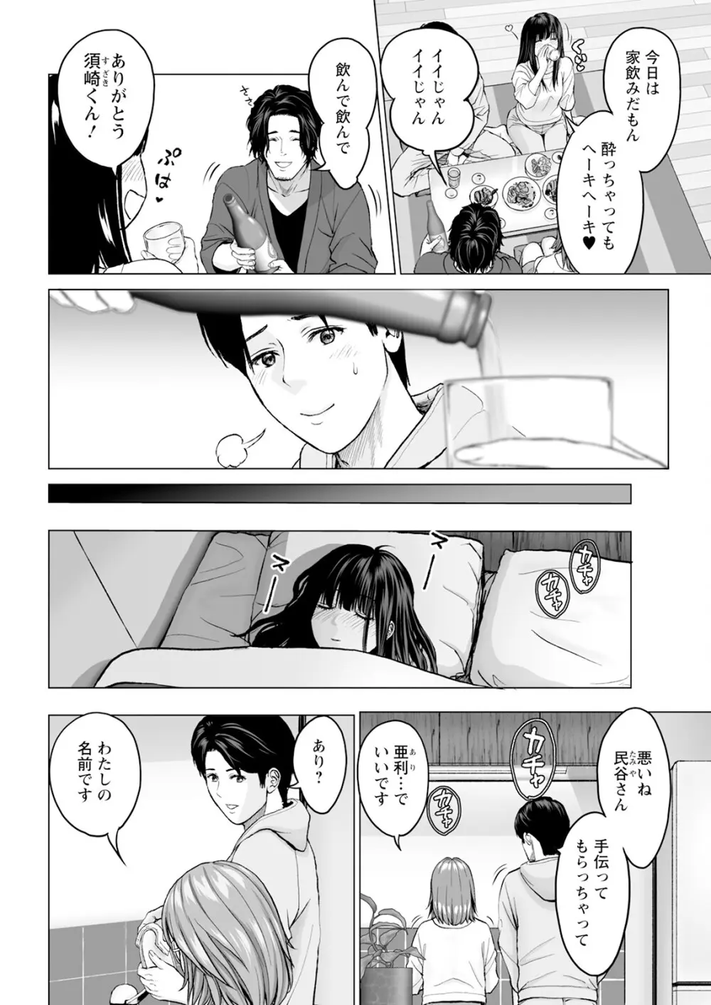 1DKネトラレ Page.28