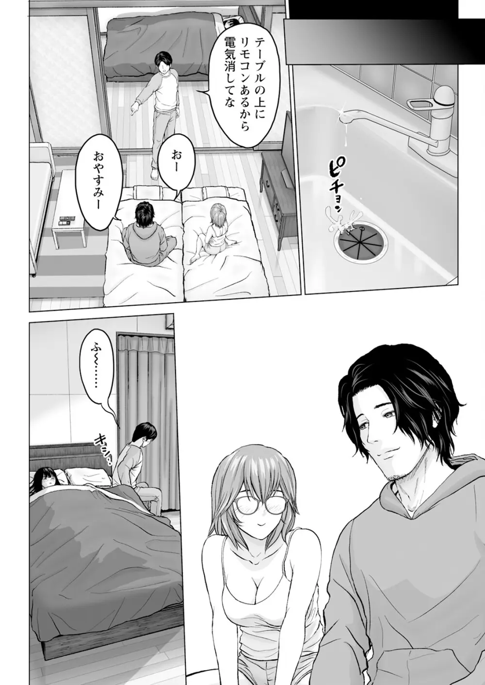 1DKネトラレ Page.32