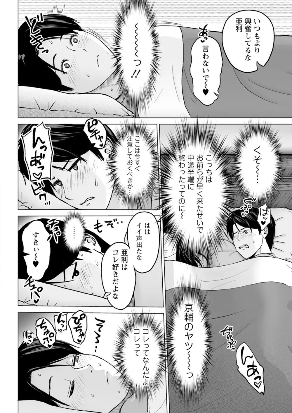1DKネトラレ Page.34