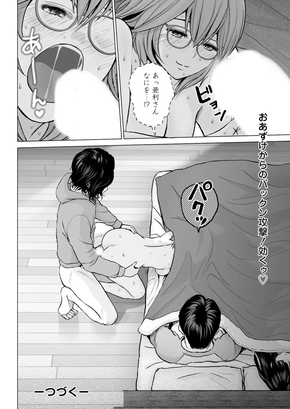 1DKネトラレ Page.40