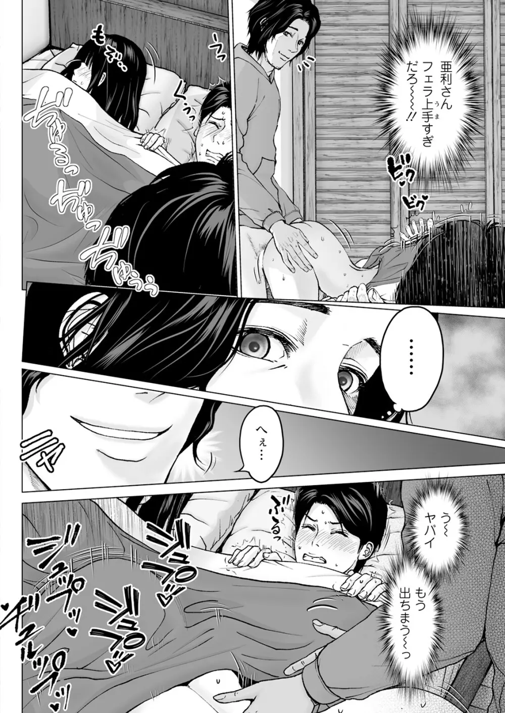 1DKネトラレ Page.46