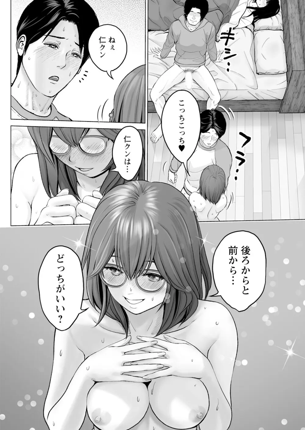 1DKネトラレ Page.50
