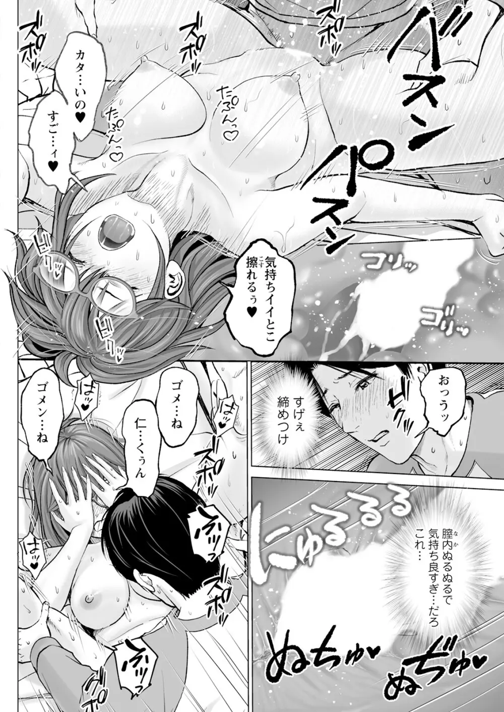 1DKネトラレ Page.52