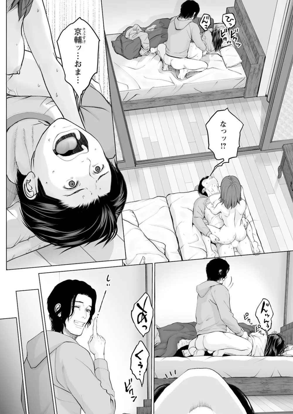 1DKネトラレ Page.60