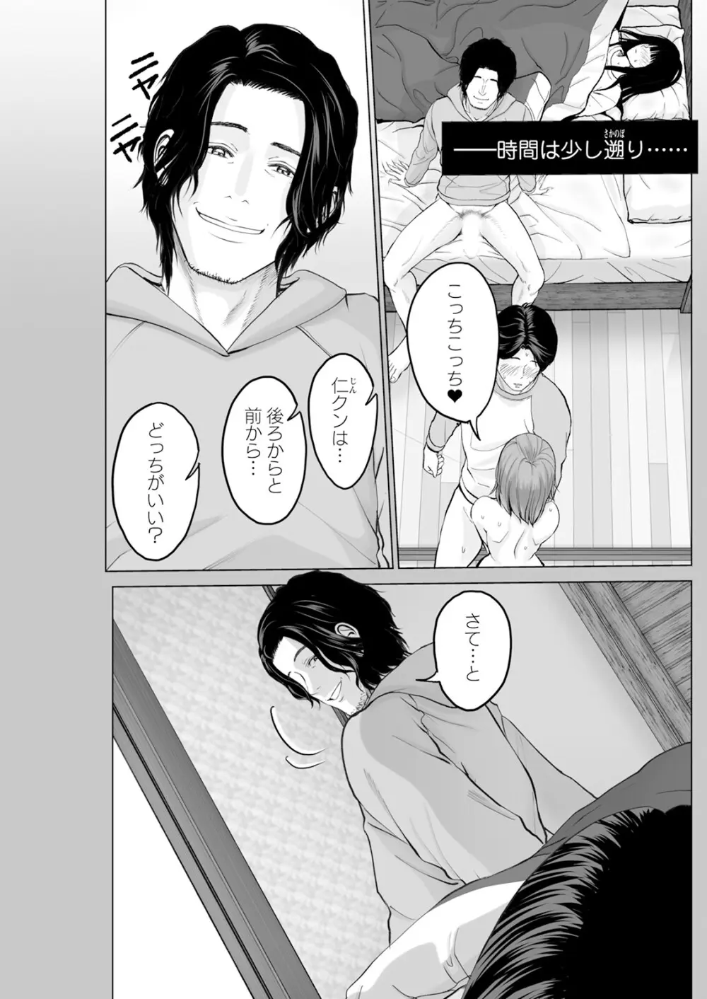 1DKネトラレ Page.61