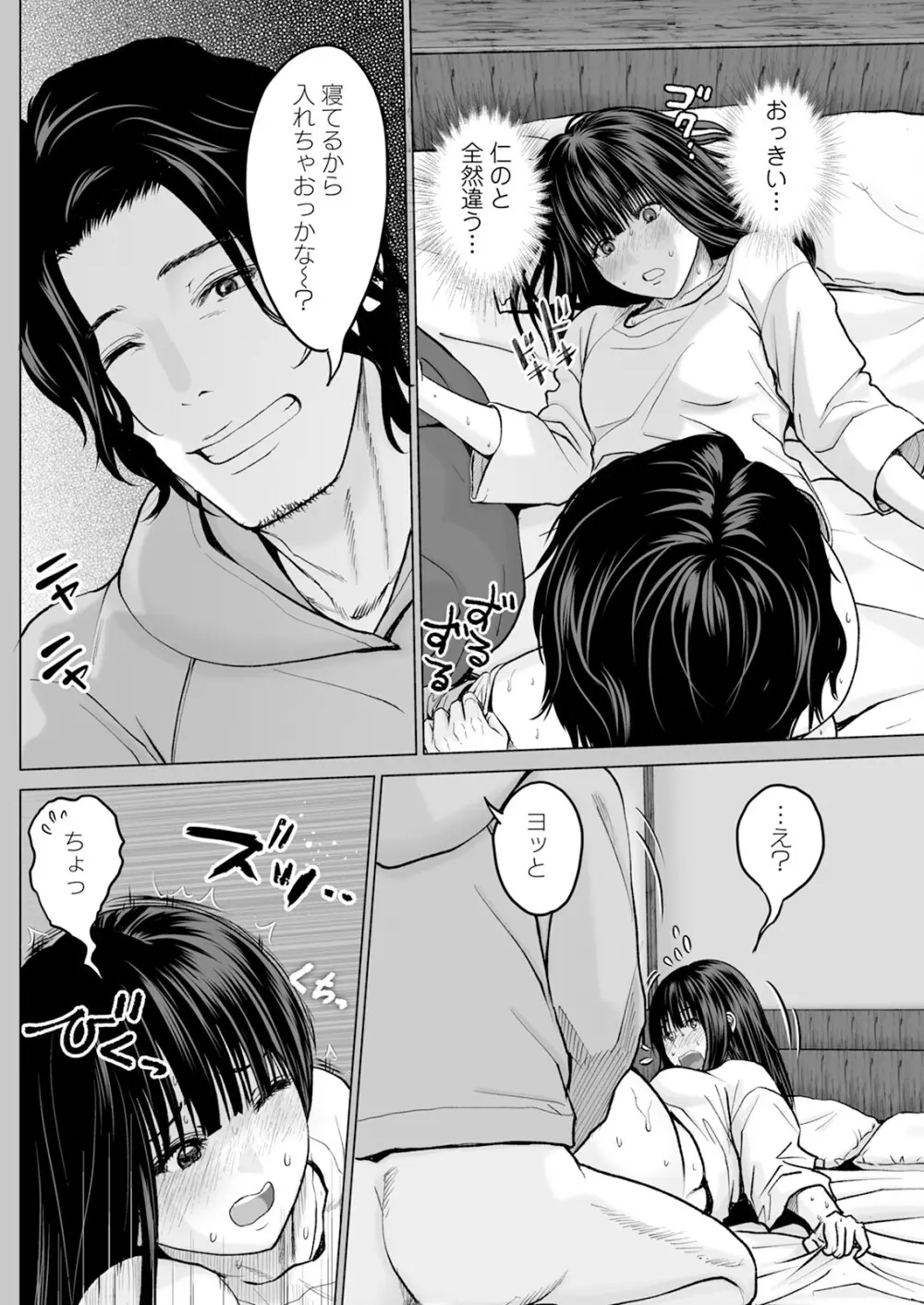 1DKネトラレ Page.66
