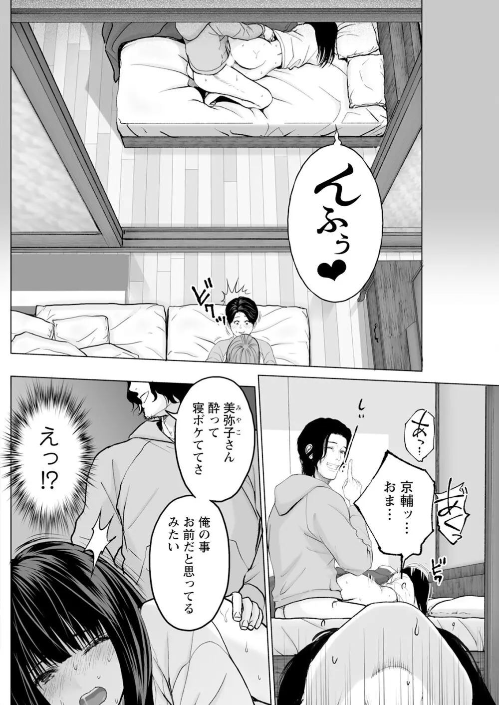 1DKネトラレ Page.68