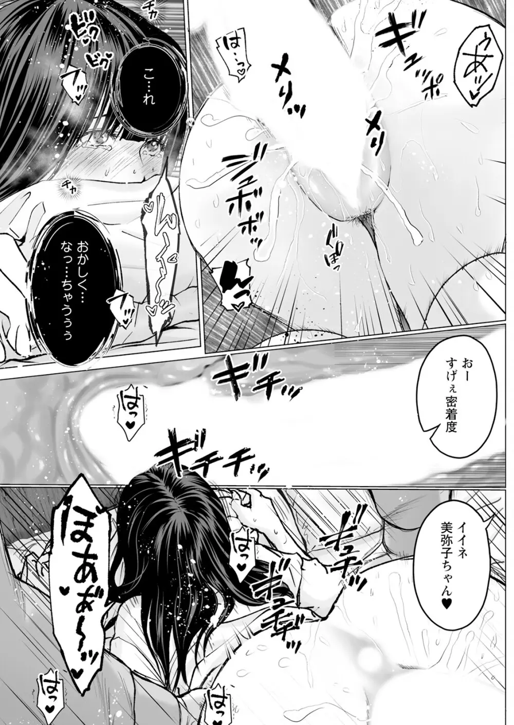 1DKネトラレ Page.73