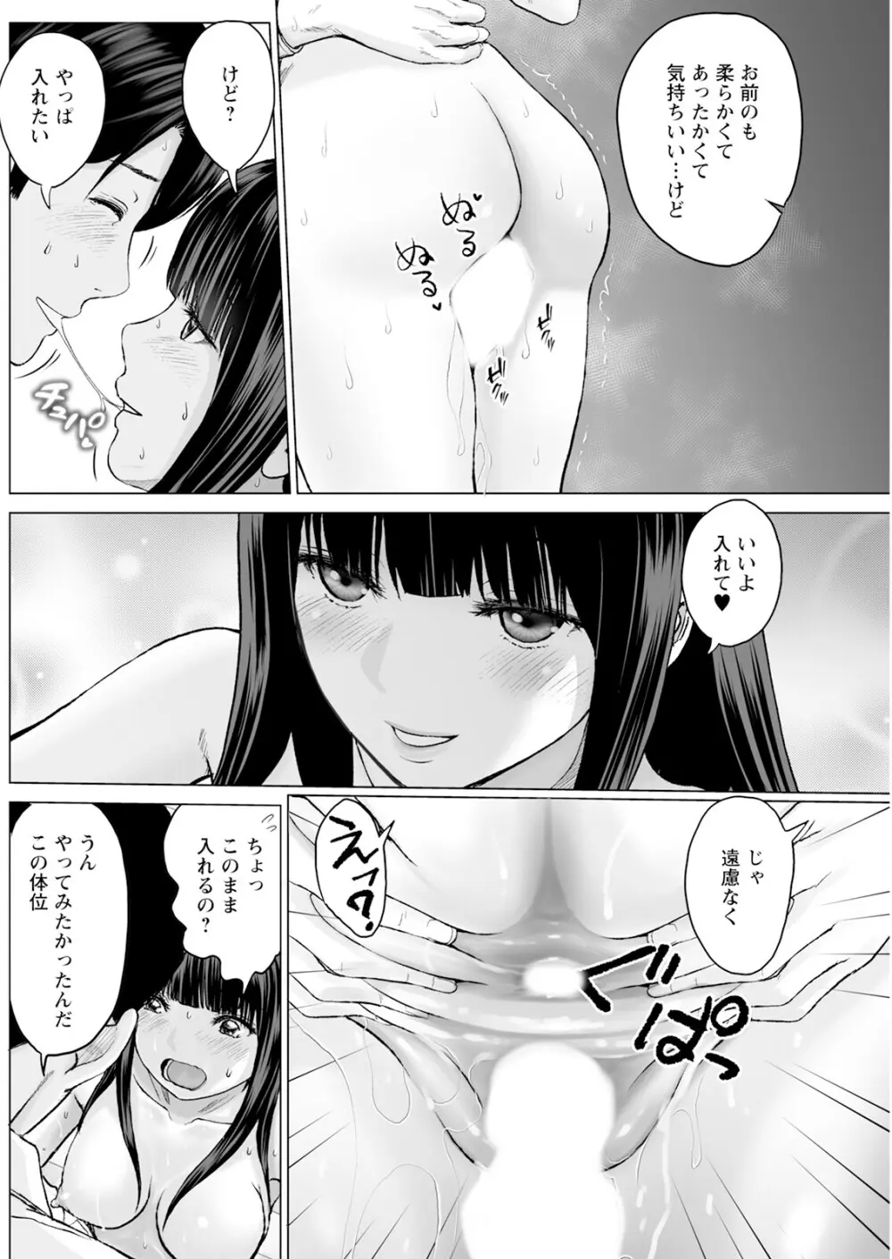 1DKネトラレ Page.8